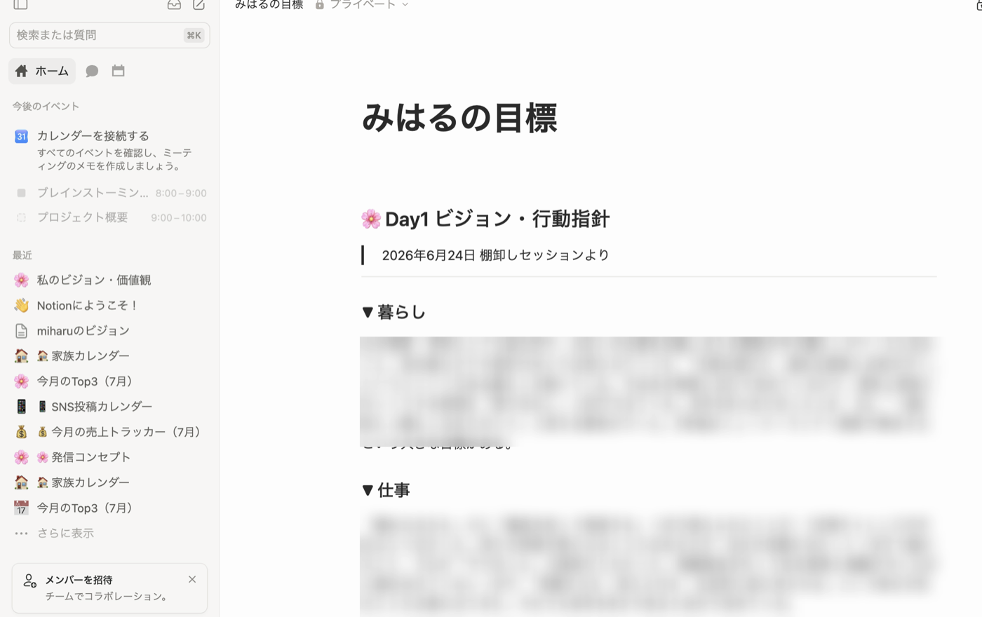 Notionにビジョンが書き込まれた画面のイメージ